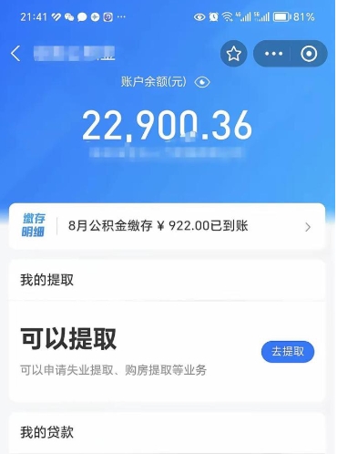 淮北上海公积金提取（淮北上海公积金提取流程）