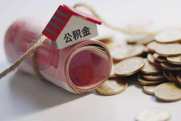 淮北南昌公积金可以付首付吗（淮北南昌公积金贷款首付几成）